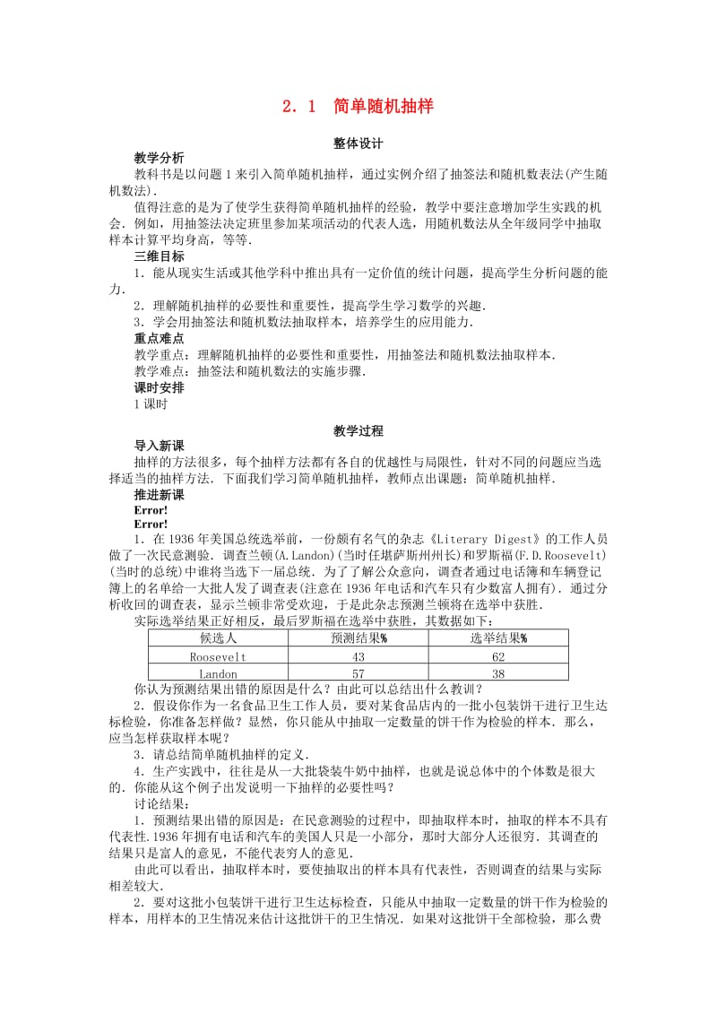 高中数学 第一章 统计 1_2_1 简单随机抽样教案 北师大版必修31_第1页