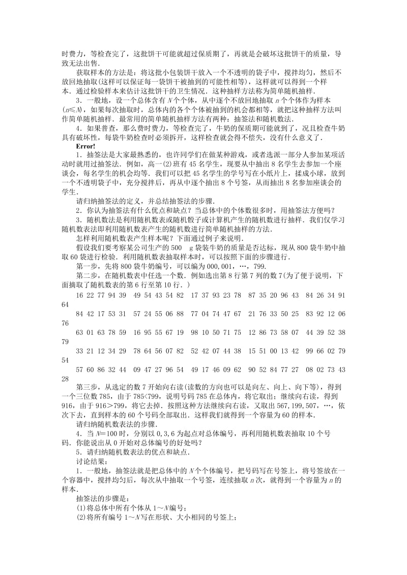 高中数学 第一章 统计 1_2_1 简单随机抽样教案 北师大版必修31_第2页