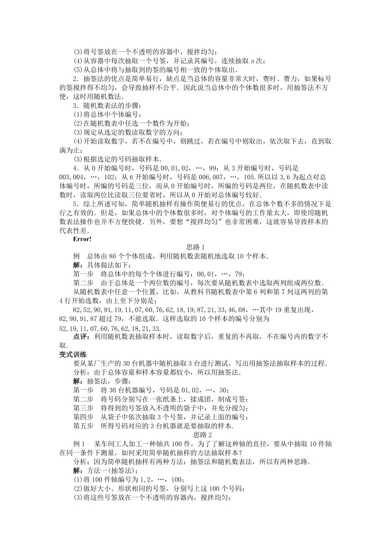 高中数学 第一章 统计 1_2_1 简单随机抽样教案 北师大版必修31_第3页