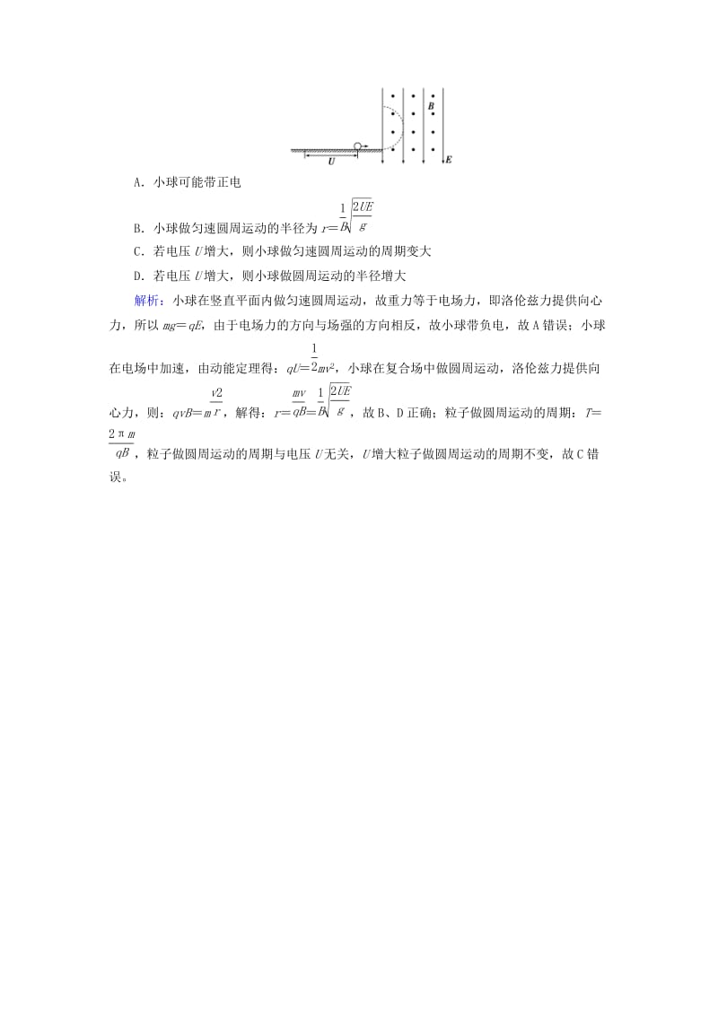 高中物理 第3章 磁场 5 运动电荷在磁场中受到的力随堂巩固提升 新人教版选修3-1_第2页