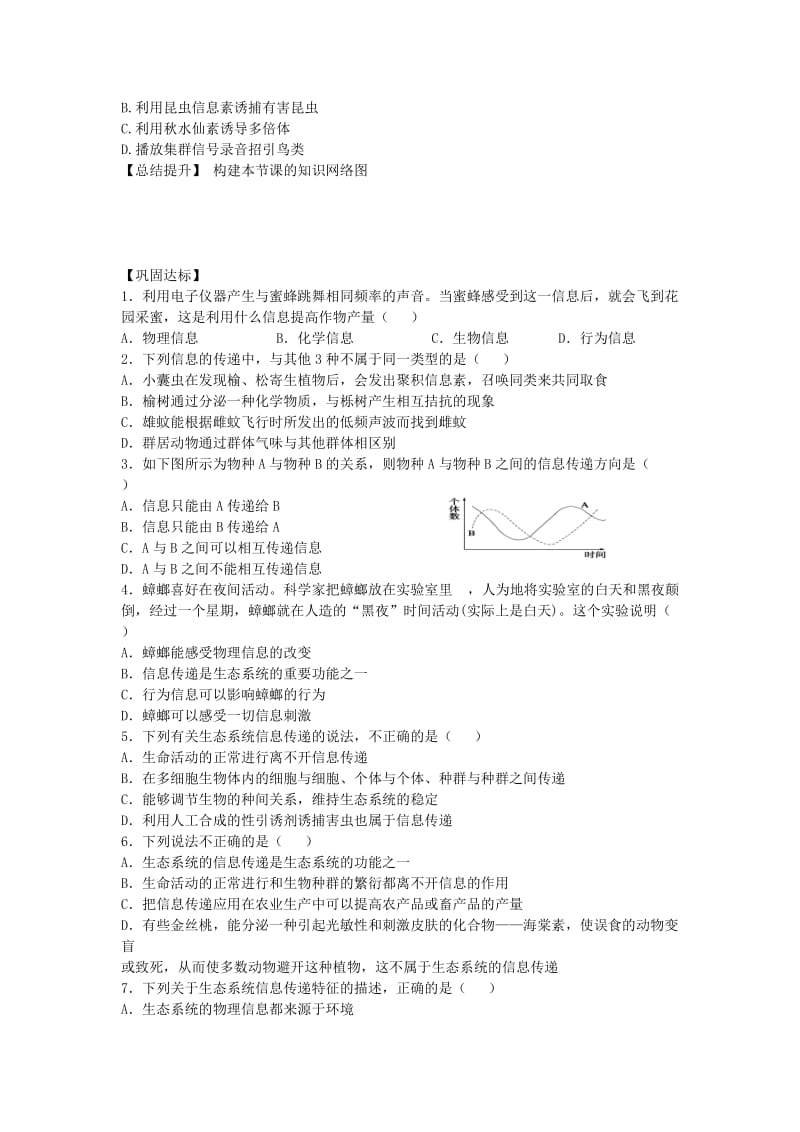 高中生物 5.4 生态系统的信息传递导学案新人教版必修3 (2)_第2页