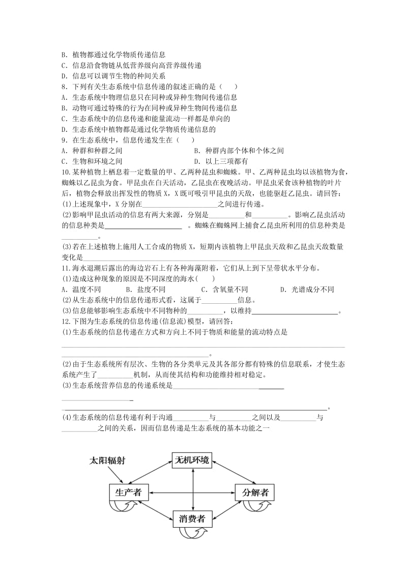 高中生物 5.4 生态系统的信息传递导学案新人教版必修3 (2)_第3页