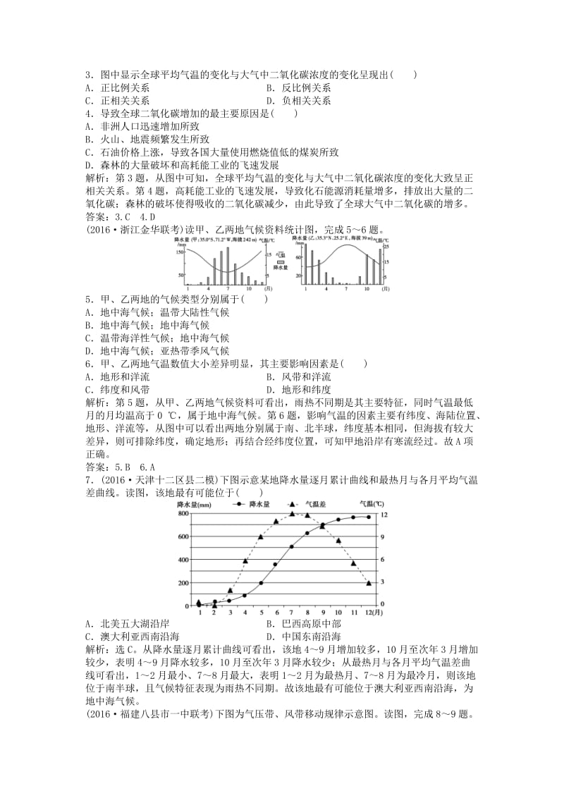 高考地理一轮复习 第2章 地球上的大气 第8讲课后达标检测 新人教版1_第2页