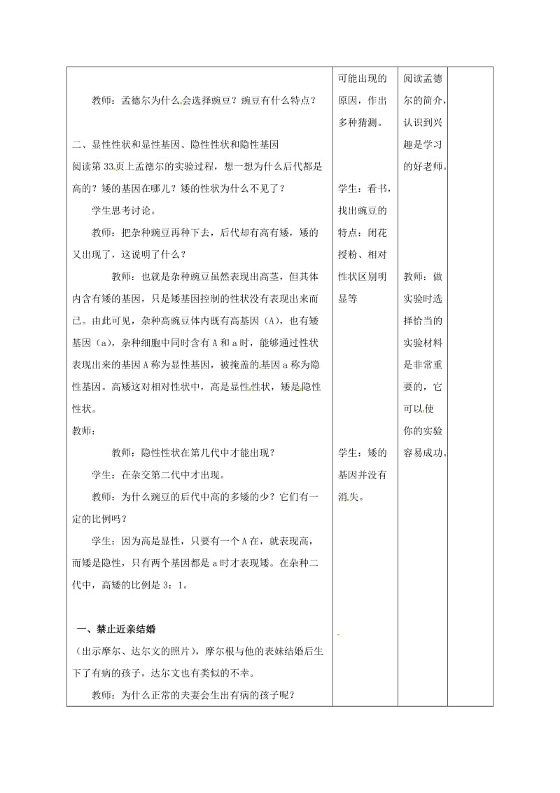 八年级生物下册 7_2_3 基因的显性和隐性教案 新人教版_第2页