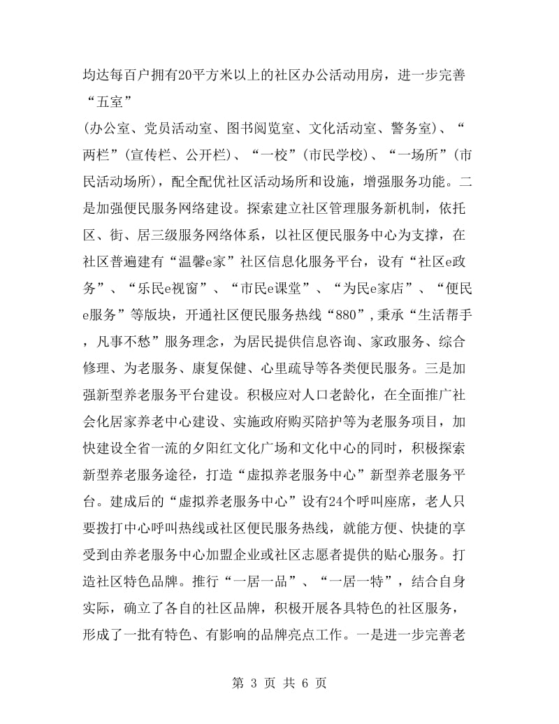 2019年民政局局长年终述职述廉报告范文_第3页