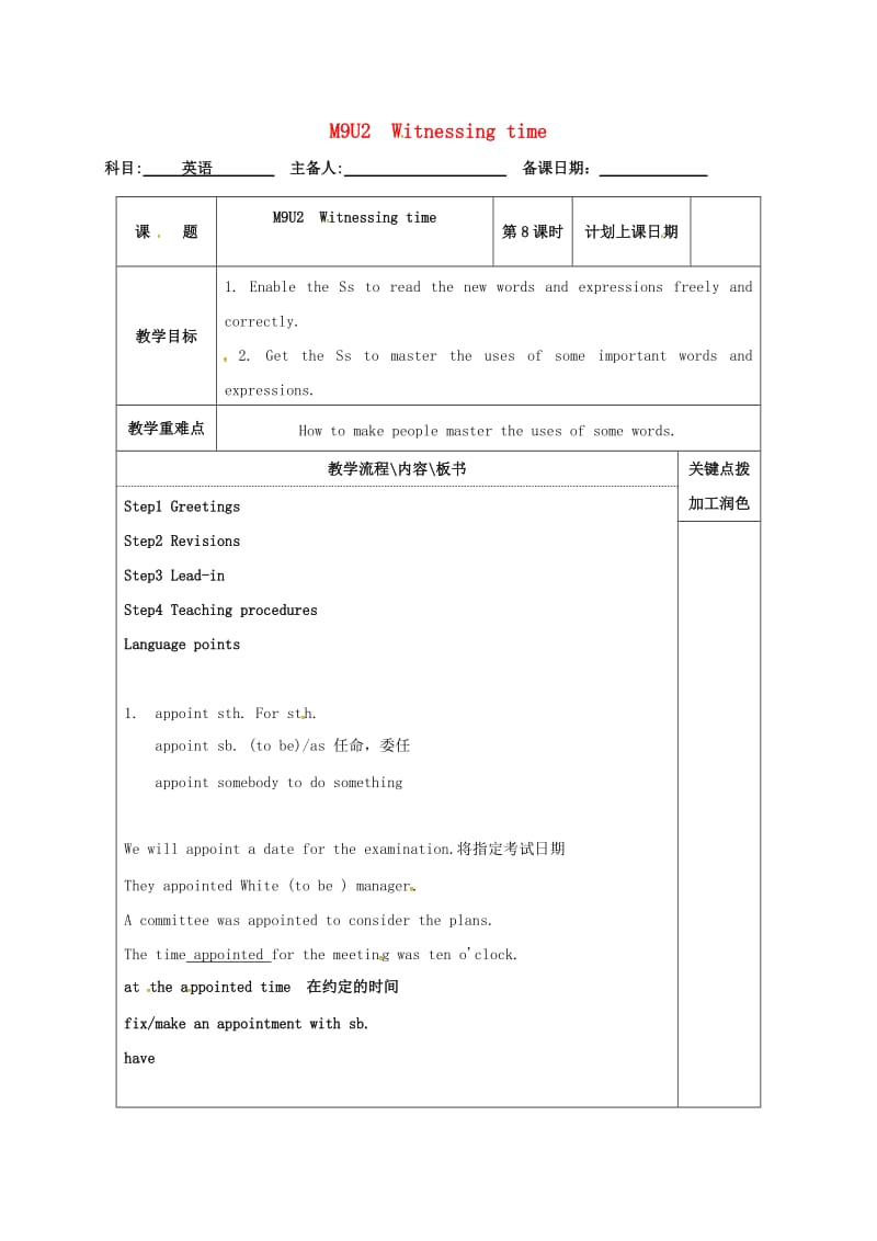 高中英语 Unit 2 Witnessing time教案8 牛津译林版选修9_第1页