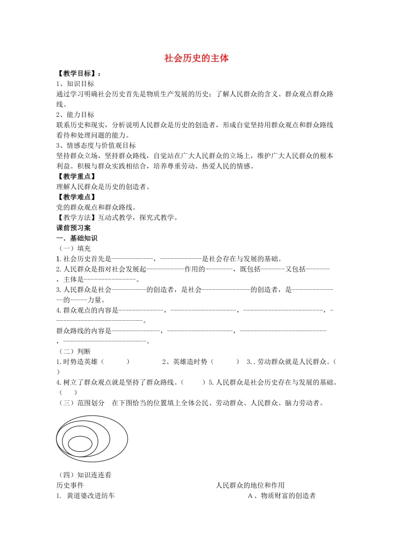 高中政治 11.2 社会历史的主体教案 新人教版必修4_第1页