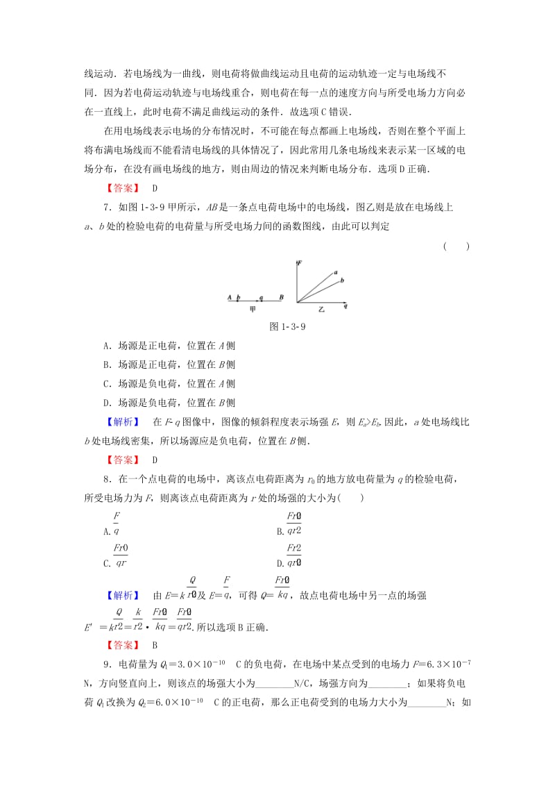 高中物理 第1章 从富兰克林到库仑 1_3物质的又一种形态学业达标测评 沪科版选修1-1_第3页