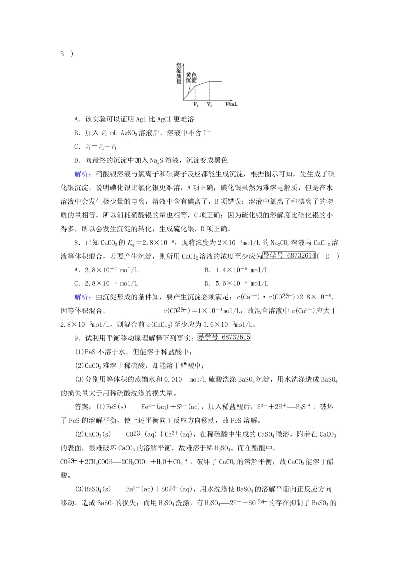 高中化学 第3章 水溶液中的离子平衡 第4节 难溶电解质的溶解平衡课后素养演练 新人教版选修4_第3页