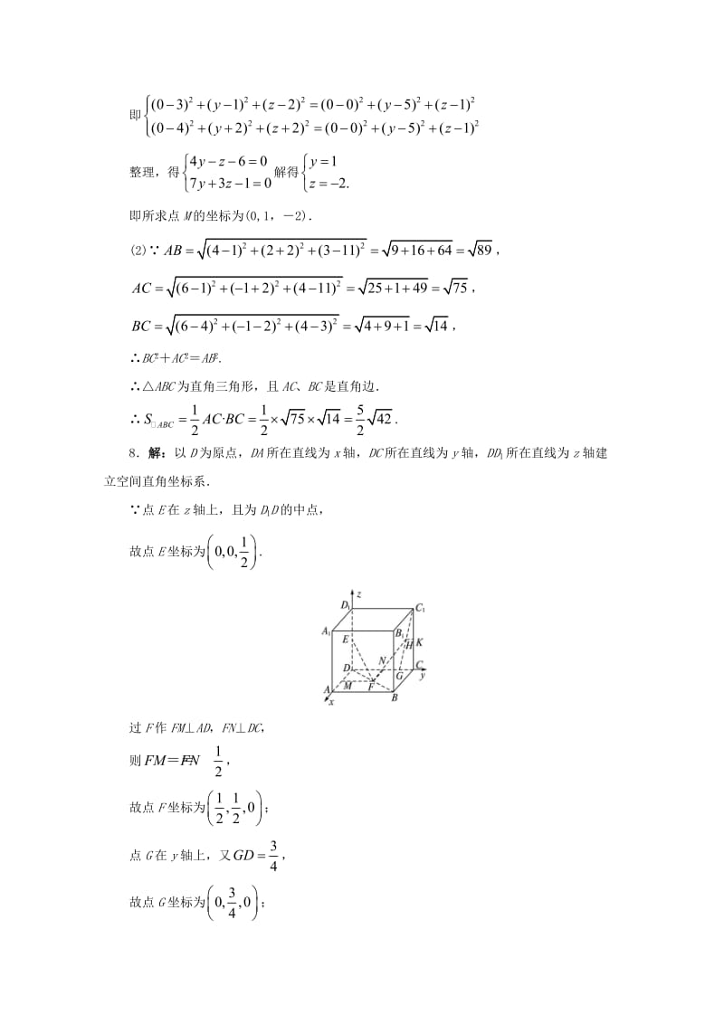 高中数学 第2章 平面解析几何初步 2.3.2 空间两点间的距离课堂精练 苏教版必修2_第3页