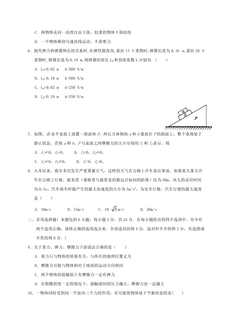 高一物理上学期期末考试试题（B卷） (2)_第2页