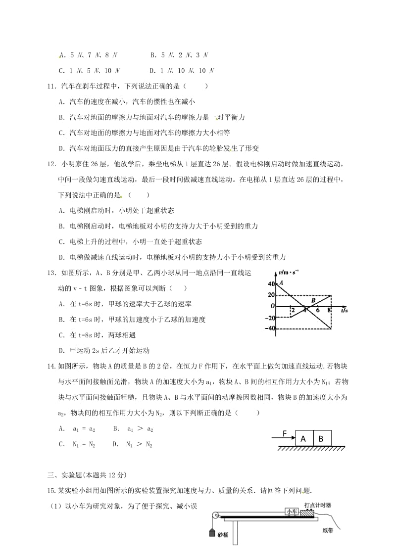 高一物理上学期期末考试试题（B卷） (2)_第3页