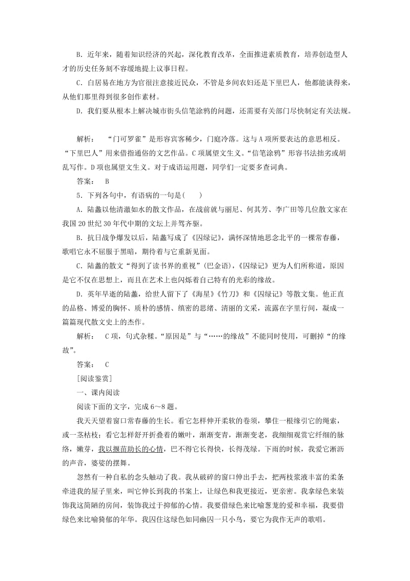 高中语文 第一单元 触景生情 1_3 囚绿记巩固训练 新人教版必修2_第2页