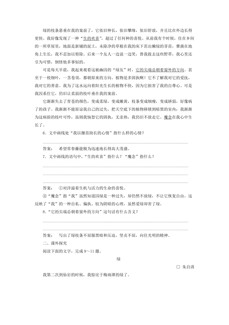 高中语文 第一单元 触景生情 1_3 囚绿记巩固训练 新人教版必修2_第3页