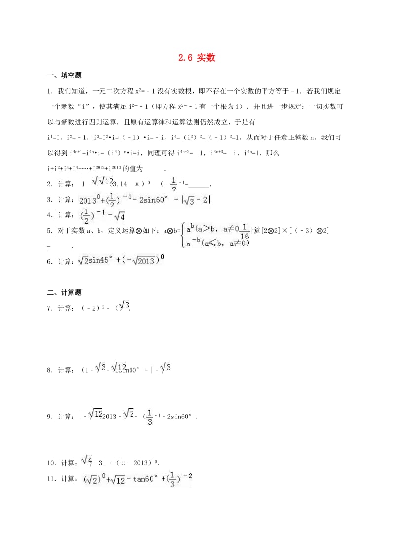 八年级数学上册《26 实数》同步测试（新版）北师大版_第1页