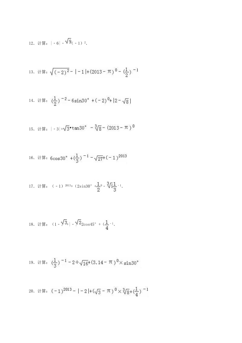 八年级数学上册《26 实数》同步测试（新版）北师大版_第2页