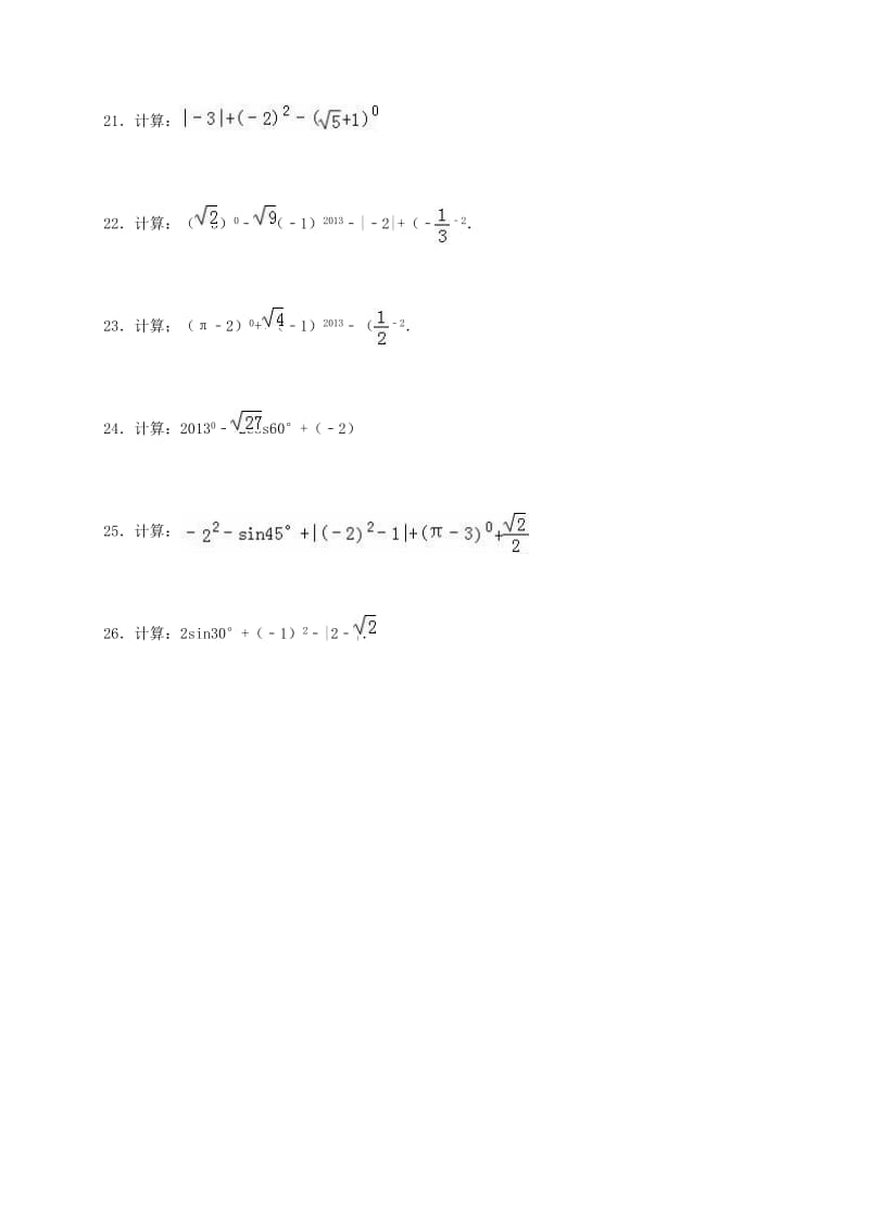 八年级数学上册《26 实数》同步测试（新版）北师大版_第3页