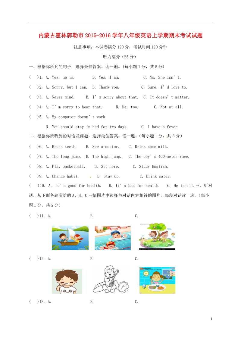 内蒙古霍林郭勒市2015-2016学年八年级英语上学期期末考试试题_第1页