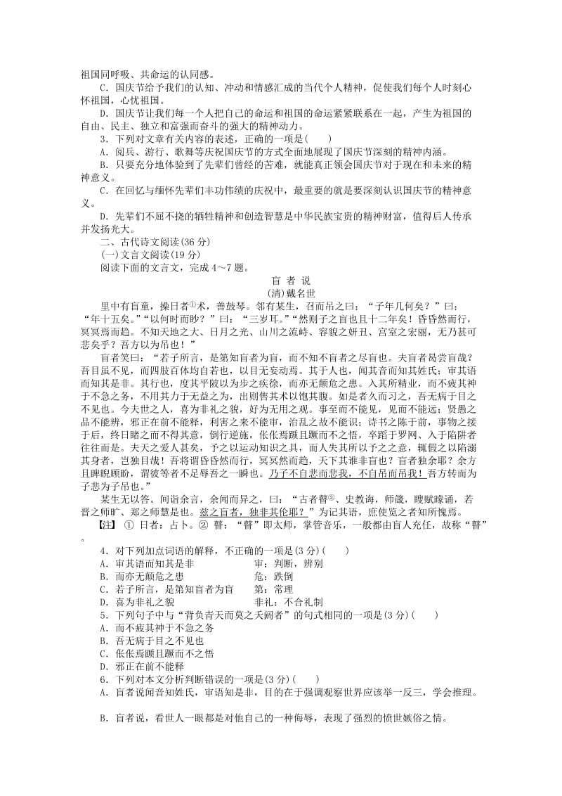 高中语文 第一单元 泛舟诗词海洋单元综合检测 新人教版必修11_第2页