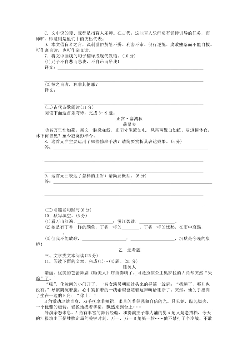 高中语文 第一单元 泛舟诗词海洋单元综合检测 新人教版必修11_第3页