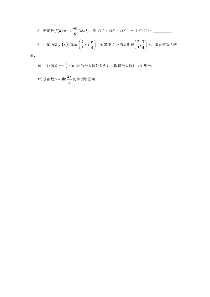 高中数学 3_4_1 三角函数的周期性以及函数y＝Asinxy＝sinωx的图象与性质同步练习 湘教版必修21_第2页