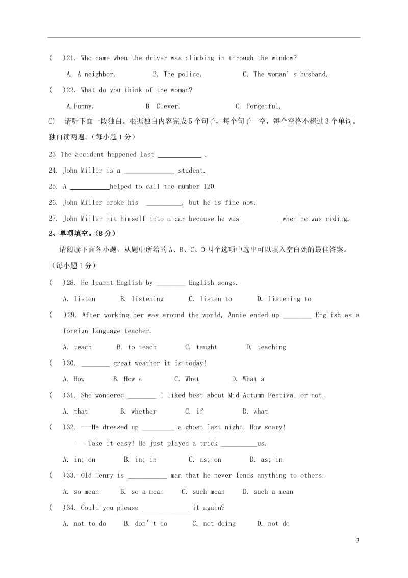 江西省赣州市2017届九年级英语上学期第一次月考试题_第3页