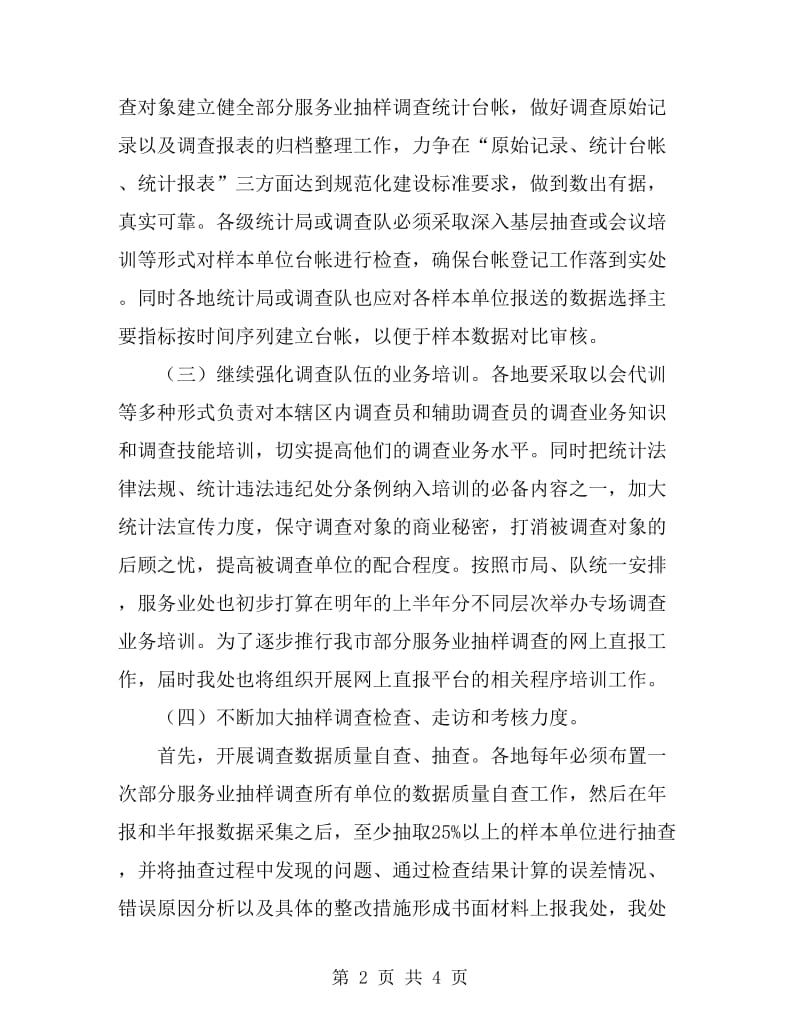 部分服务业抽样调查工作计划_第2页