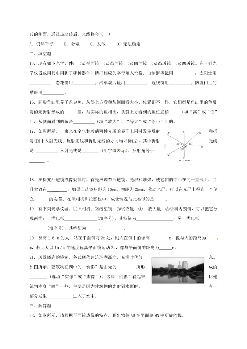 八年级物理上学期同步训练13苏科版_第3页