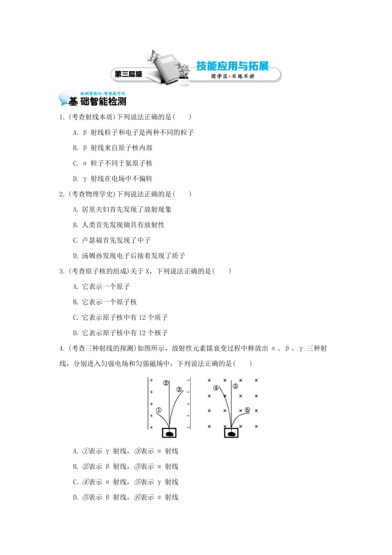 高中物理 19_1 原子核的组成学案 新人教版选修3-5_第3页