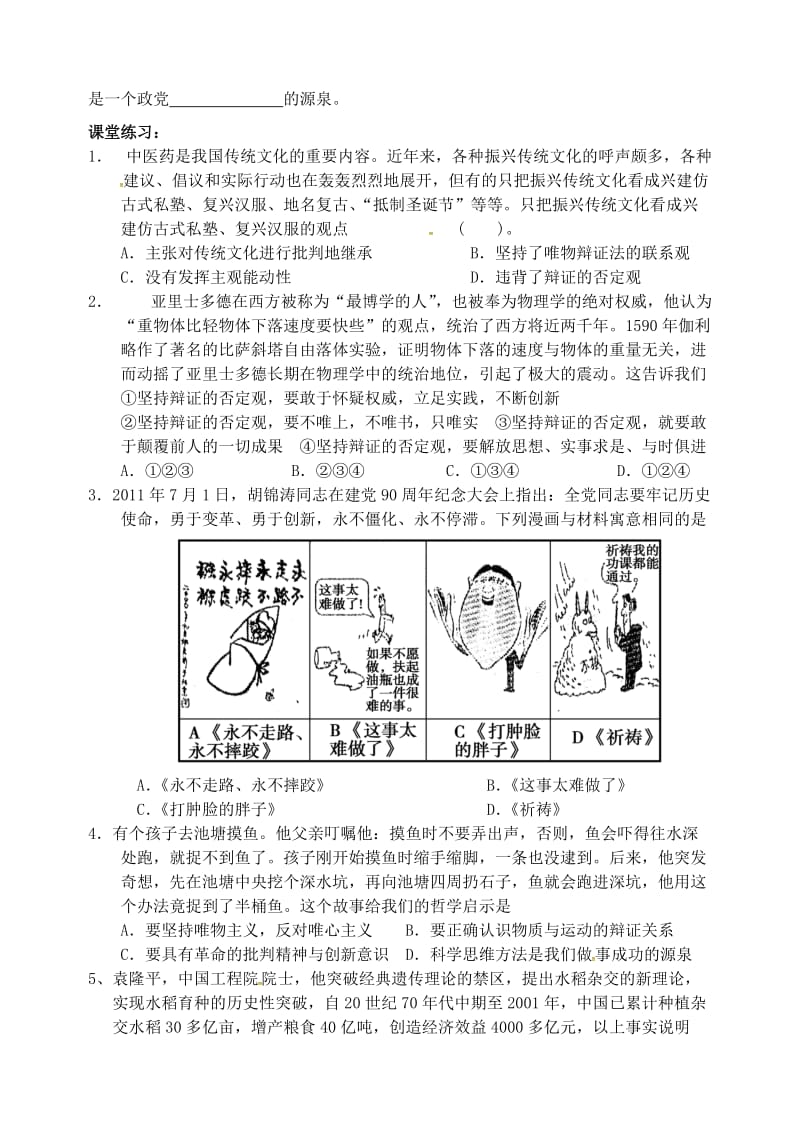 高中分校高中政治 10_2 创新是民族进步的灵魂学案新人教版必修4_第2页