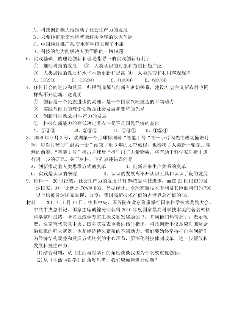 高中分校高中政治 10_2 创新是民族进步的灵魂学案新人教版必修4_第3页