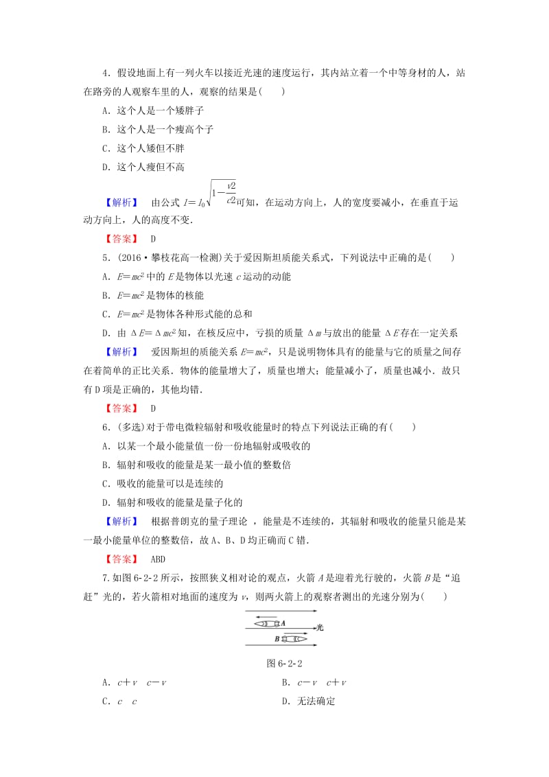 高中物理 第6章 经典力学与现代物理 6_2+6_3+6.4 狭义相对论的基本原理 爱因斯坦心目中的宇宙 微观世界与量子论学业分层测评 沪科版必修2_第2页