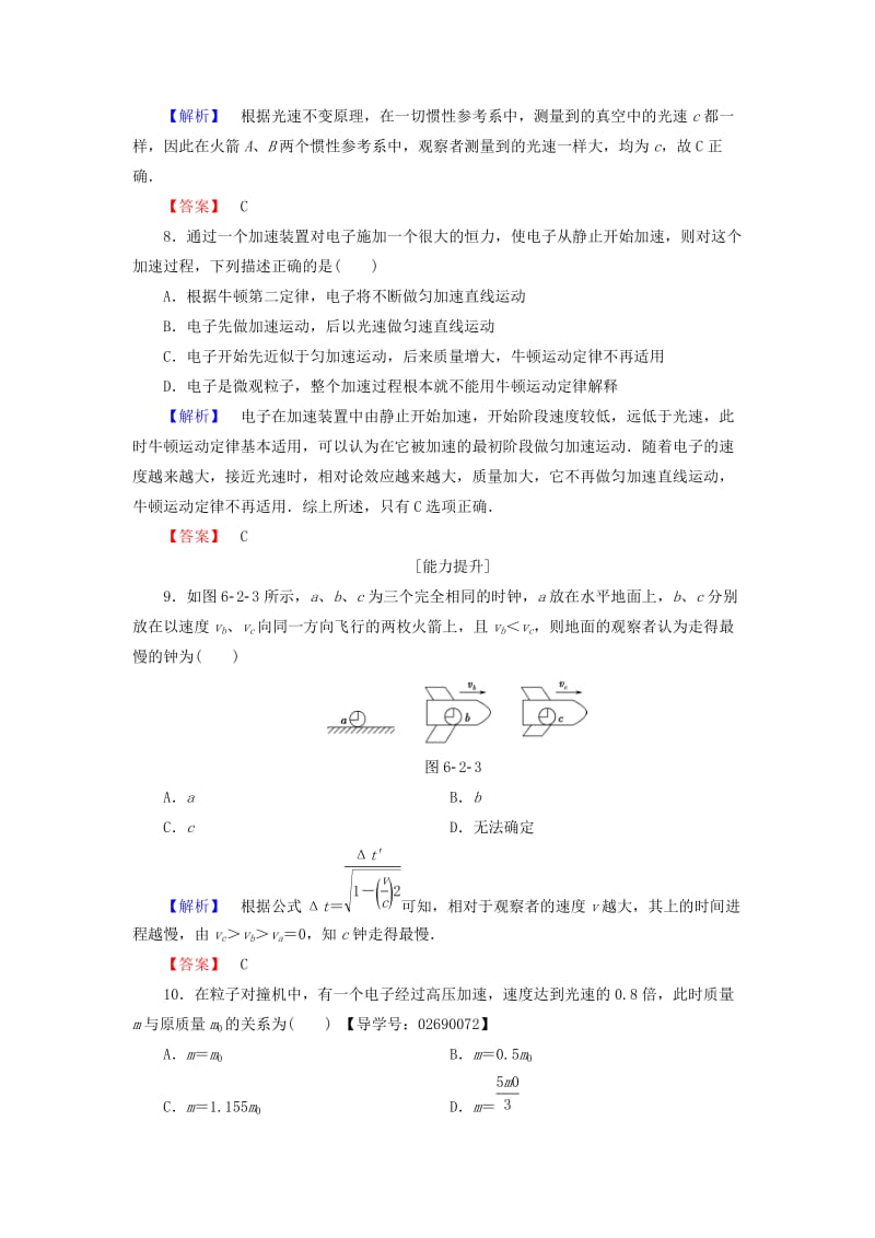 高中物理 第6章 经典力学与现代物理 6_2+6_3+6.4 狭义相对论的基本原理 爱因斯坦心目中的宇宙 微观世界与量子论学业分层测评 沪科版必修2_第3页