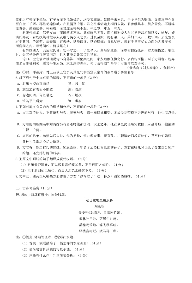 高三语文上学期期末联考试题 (2)_第2页