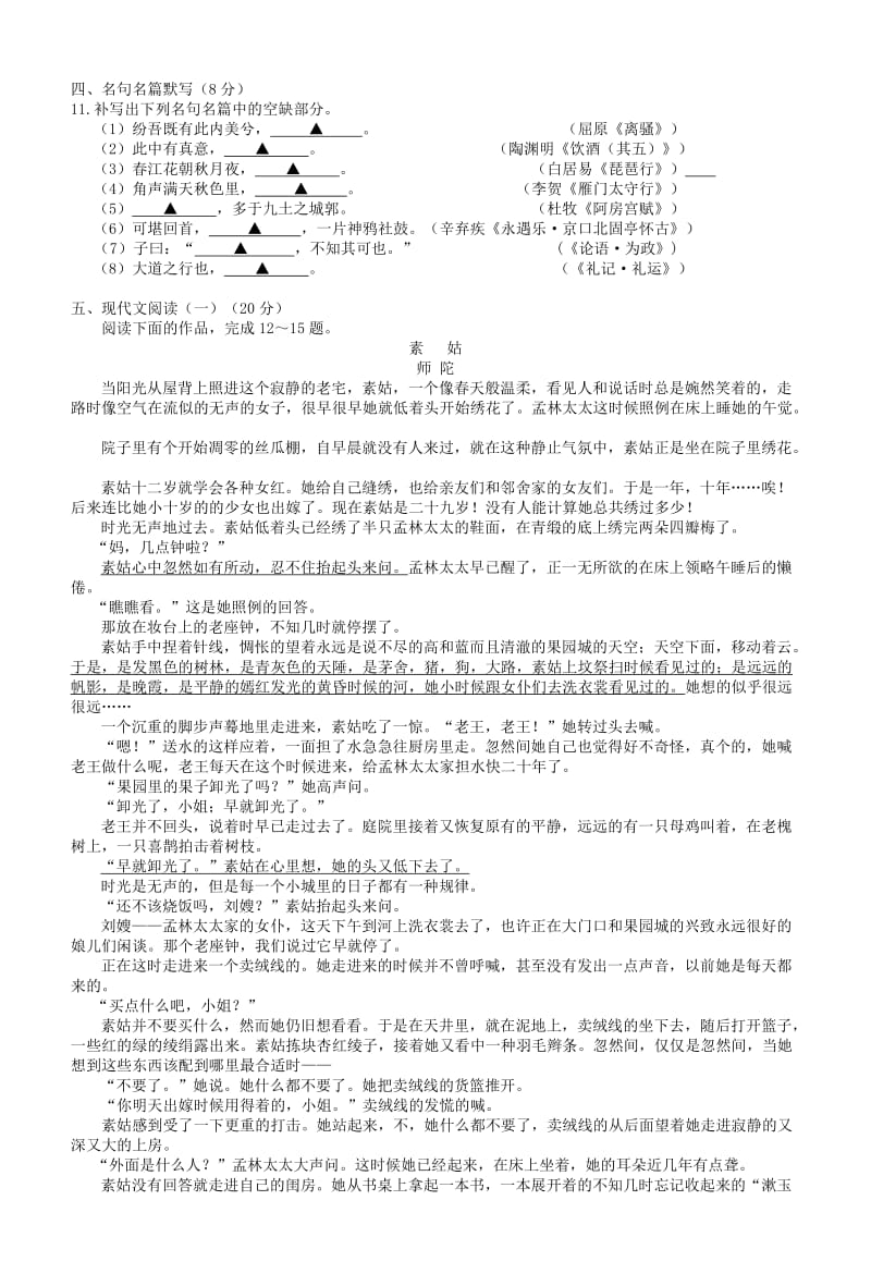 高三语文上学期期末联考试题 (2)_第3页