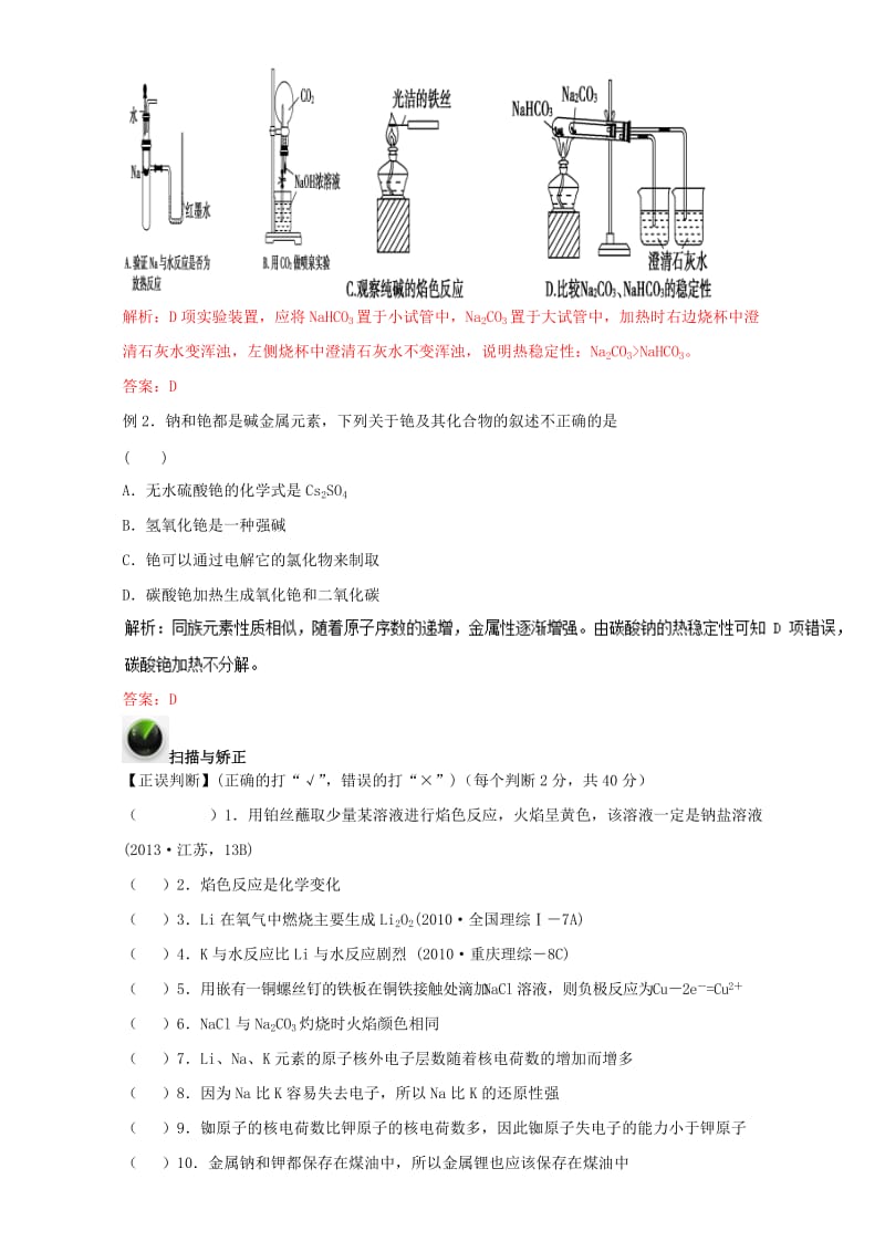 高考化学一轮复习（第二辑）考点22 碱金属元素 焰色反应（含解析）1_第3页