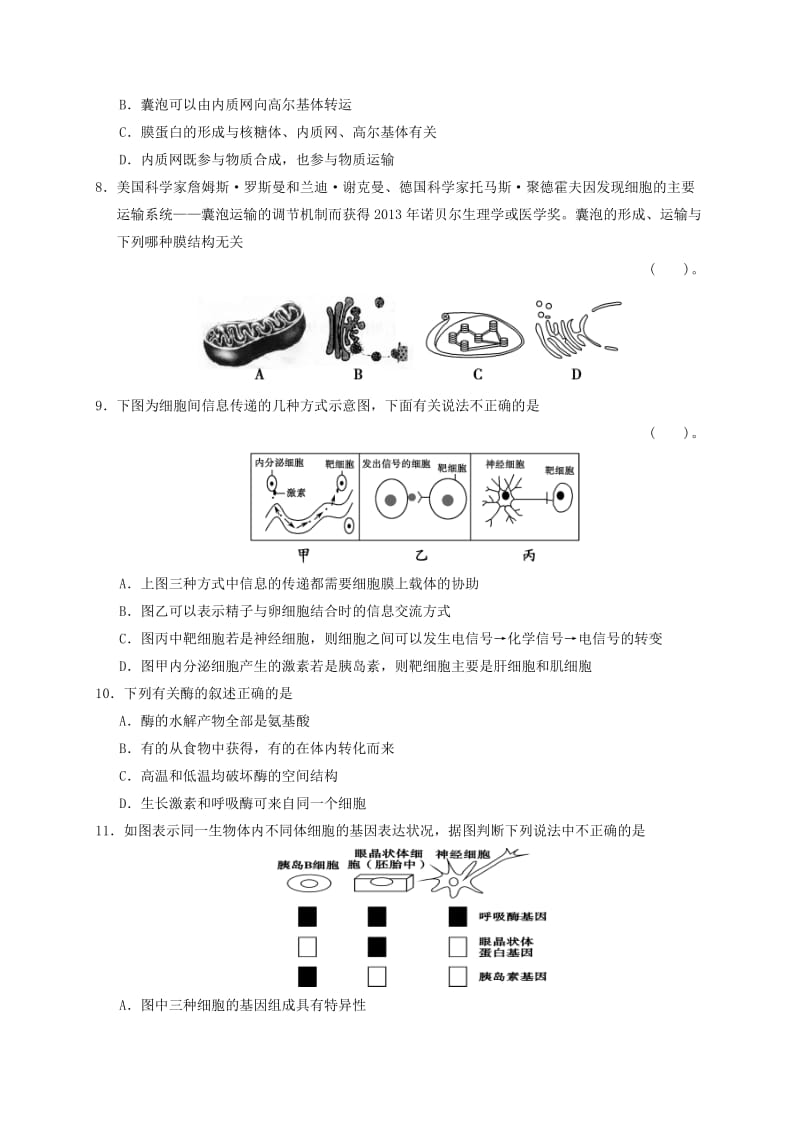 高二生物下学期期末考试试题 (2)_第2页