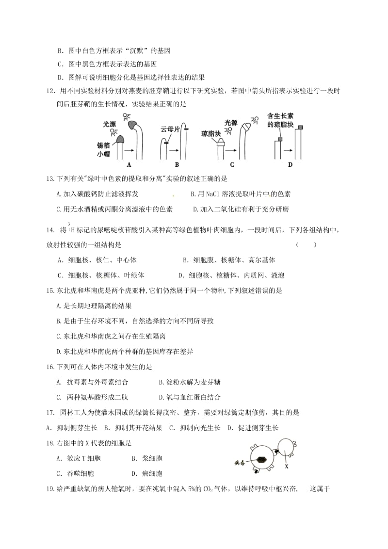 高二生物下学期期末考试试题 (2)_第3页