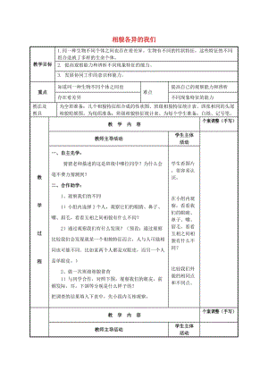 六年級科學(xué)上冊 4_5《相貌各異的我們》教案 （新版）教科版