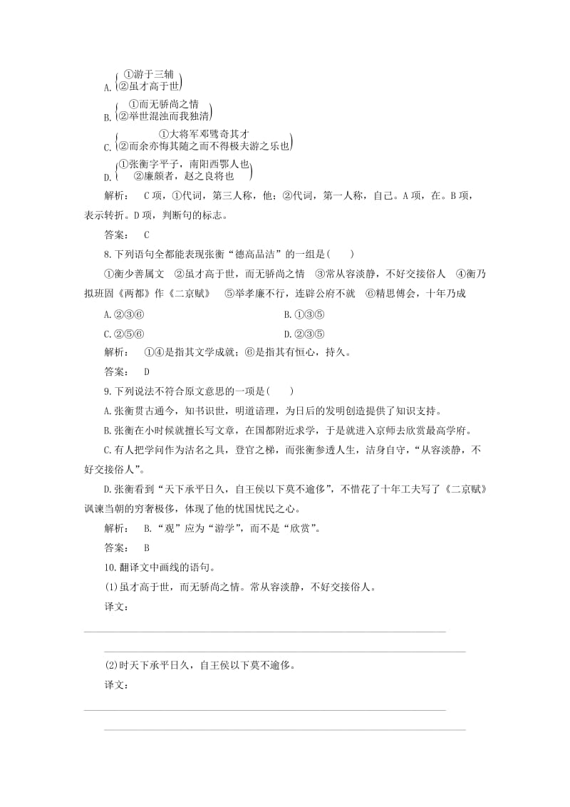 高中语文 第四单元 史传人物 4_13 张衡传巩固训练 新人教版必修4_第3页