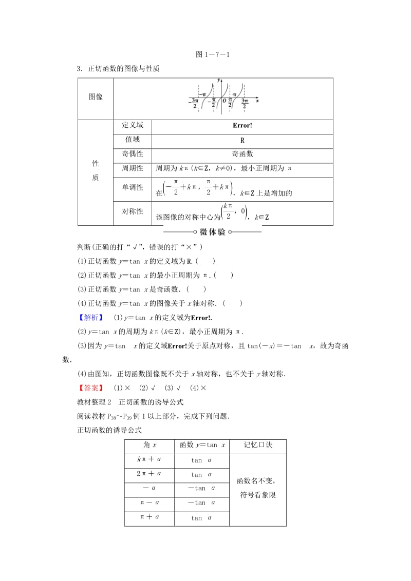 高中数学 第一章 三角函数 1.7 正切函数学案 北师大版必修_第2页