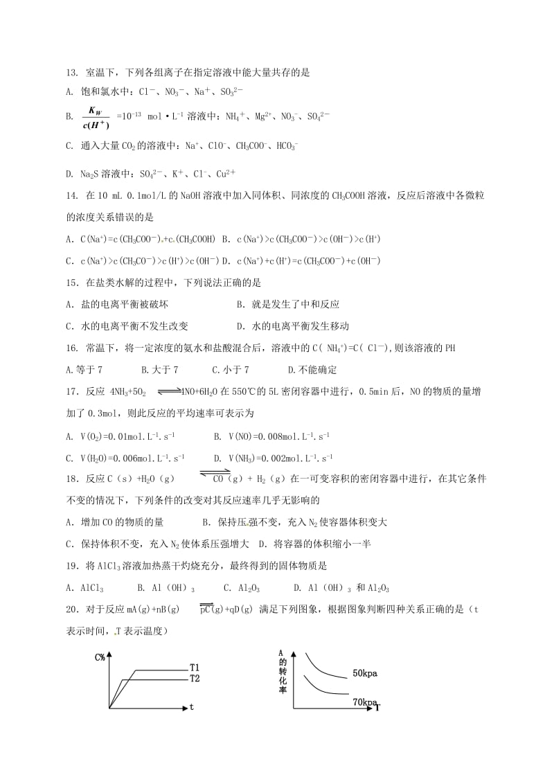 高二化学12月月考试题2 (2)_第3页