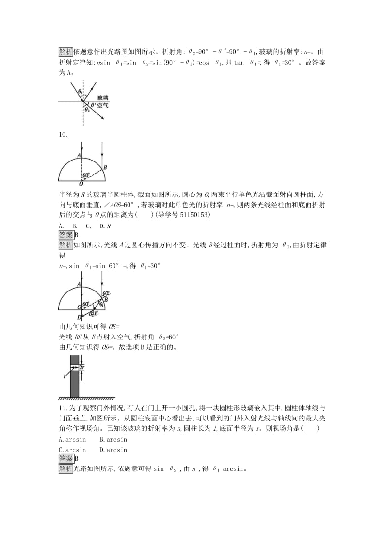 高中物理 4.1-4.2课时训练 粤教版选修3-4_第3页