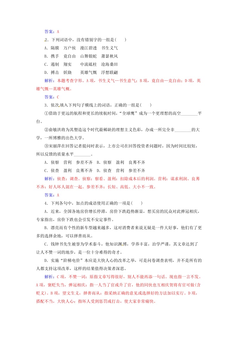 高中语文 第二章 消息 带着露珠的新闻 第2课 综合消息两篇练习 新人教版选修《新闻阅读与实践》_第3页