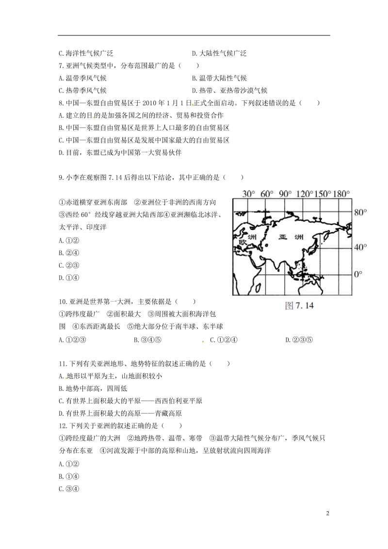 山西省太原北辰双语学校2017届中考地理第一轮考点跟踪突破检测专题七我们生活的大洲--亚洲_第2页