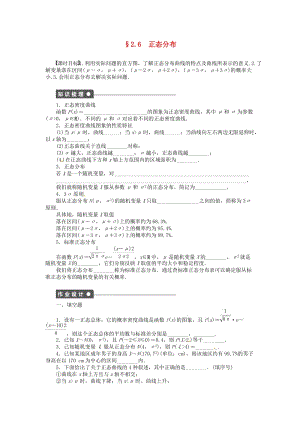 高中數(shù)學(xué) 2_6 正態(tài)分布教案 蘇教版選修2-31