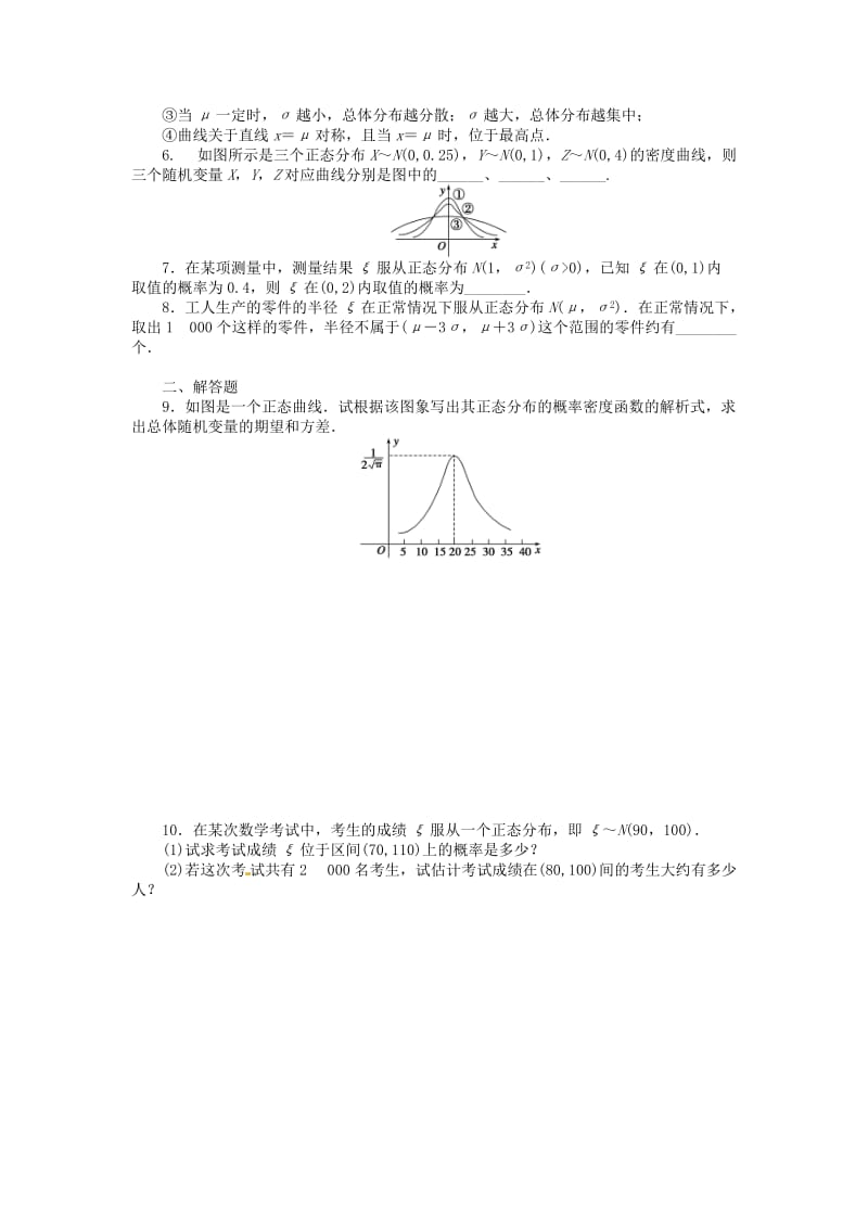 高中数学 2_6 正态分布教案 苏教版选修2-31_第2页