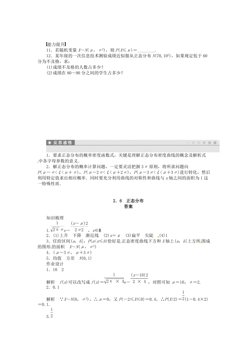 高中数学 2_6 正态分布教案 苏教版选修2-31_第3页