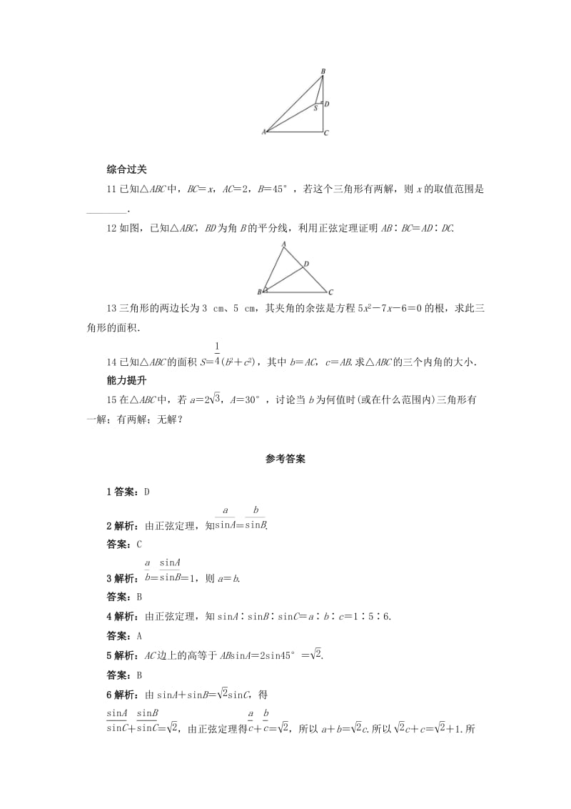 高中数学 2_1_1 正弦定理同步精练 北师大版必修51_第2页