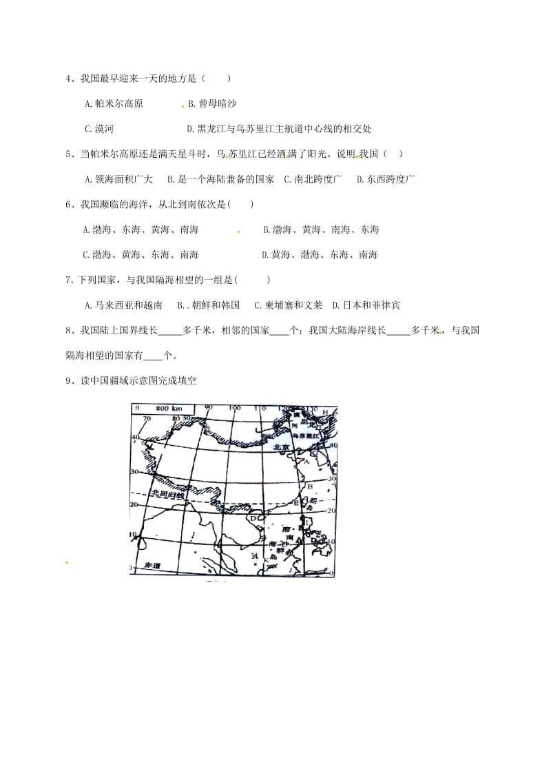 八年级地理上册 1_1 疆域学案1（新版）新人教版 (2)_第2页